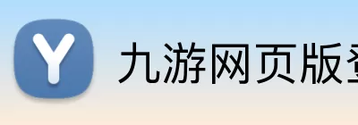 九游体育平台官网 logo